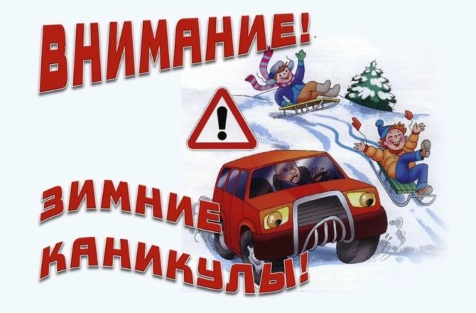 В Соликамском городском округе стартовало профилактическое мероприятие «Зимние каникулы».